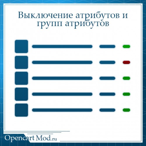 Выключить атрибуты и группы атрибутов