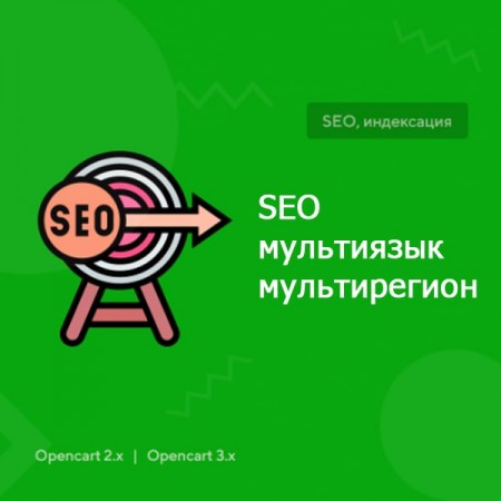 SEO мультиязык - мультирегион