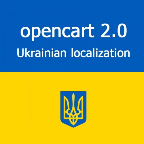 Украинская локализация opencart 2