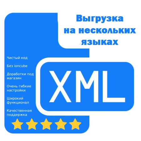 Выгрузки в XML любом формате